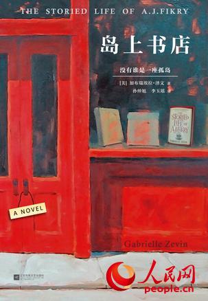 唐瑾委員：推薦《查令十字街84號》和《島上書店》【3】