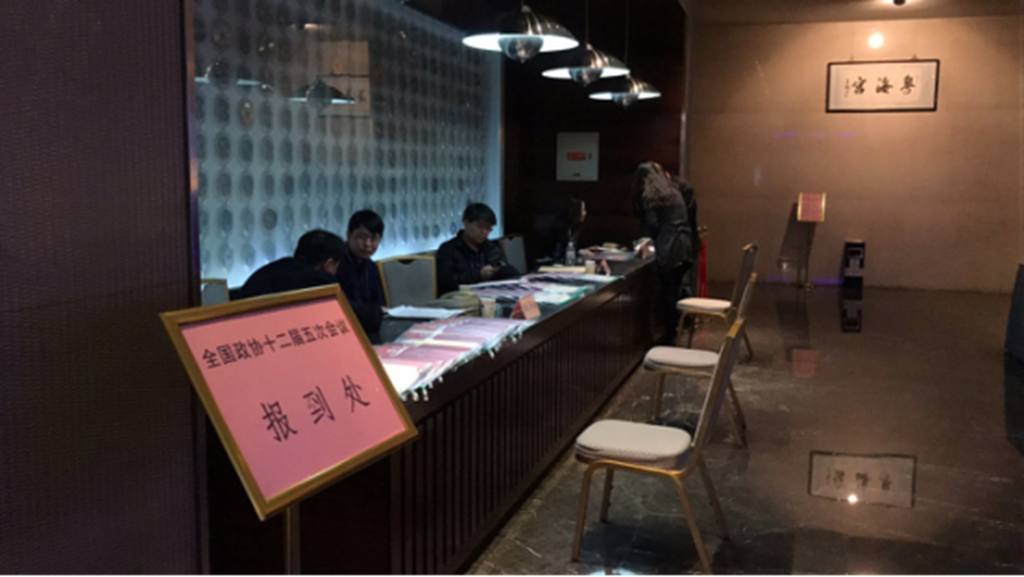 图为经济界别报到处 (人民网朱一梵 摄)