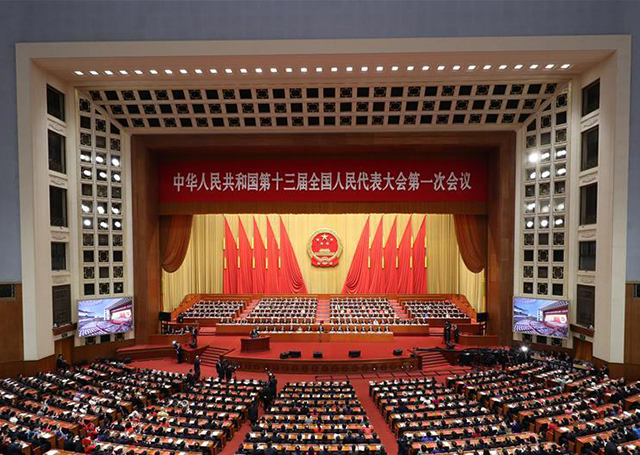 十三届全国人大一次会议在北京闭幕 