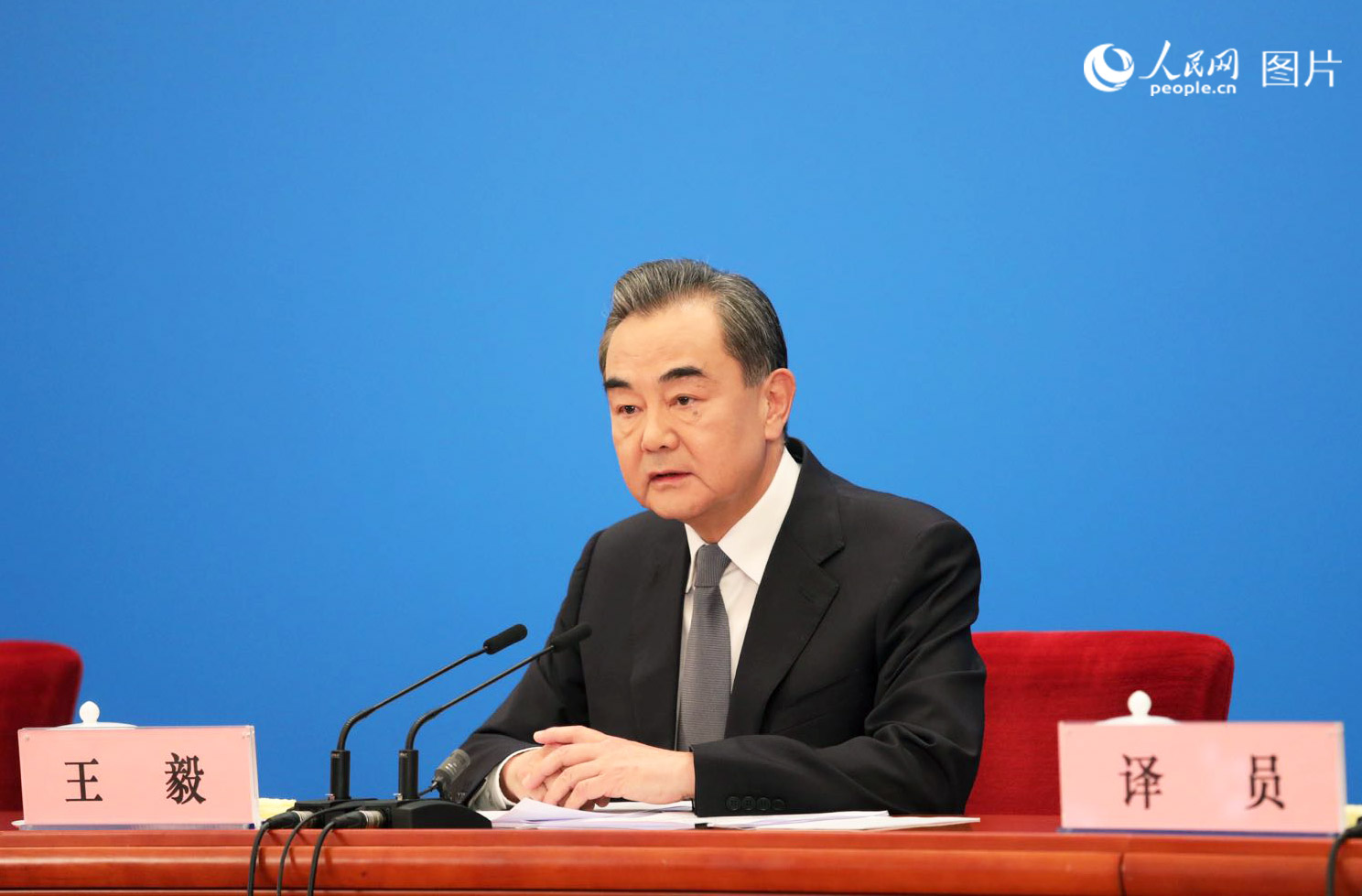 國務委員兼外交部長王毅回答記者問。
