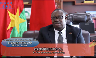 布基納法索駐華大使“中共百年召開的兩會格外重要”