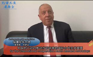 秘鲁驻华大使“对2021年中国经济非常乐观”