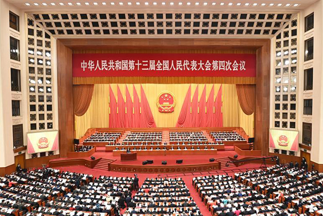 十三屆全國人大四次會議在京開幕