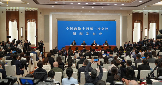 全国政协十四届三次会议新闻发布会