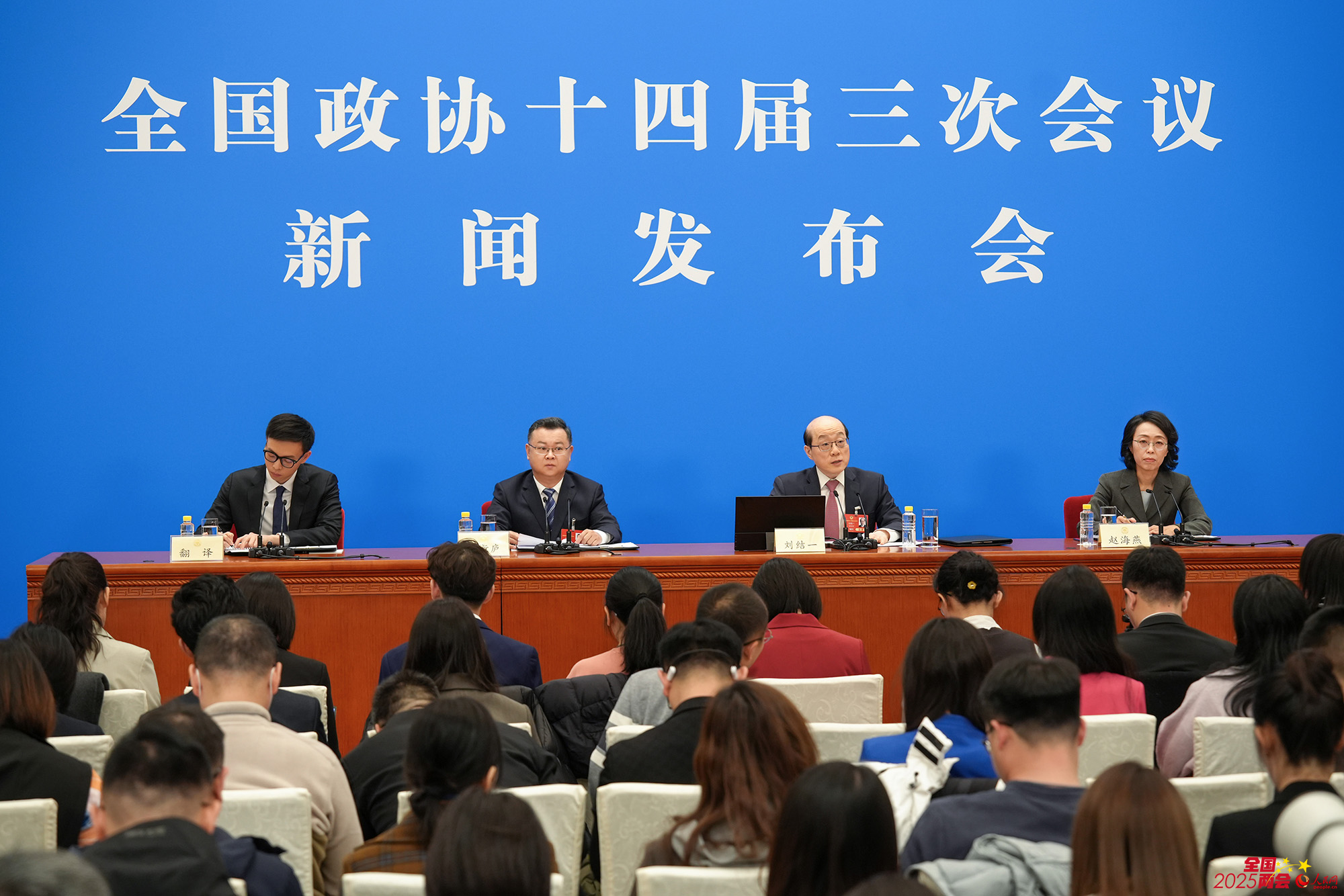 3月3日，全国政协十四届三次会议新闻发布会在人民大会堂举行。人民网记者 苗子健摄