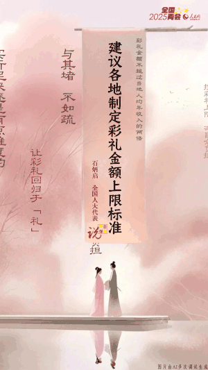 建议各地制定彩礼金额上限标准