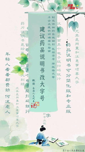建议药品说明书改大字号