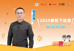 小经跑两会｜2025，请收下这些民生礼包