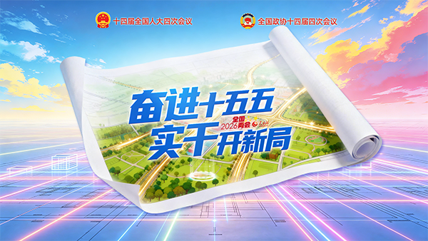 点击进入人民网2026年全国两会专题