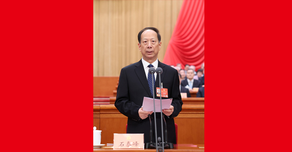 石泰峰主持开幕会