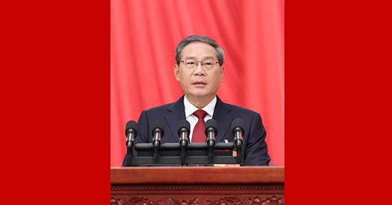 李強作政府工作報告