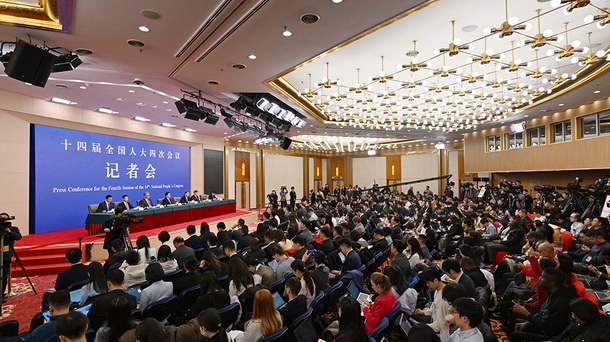 十四屆全國人大四次會議舉行經濟主題記者會
