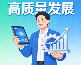 向高质量发展要“含金量”                                                      “十五五”开局之年，政府工作报告提出经济增长4.5%—5%的区间目标，这是一个“既跳起来摸高、又稳得住步伐”的积极务实目标。