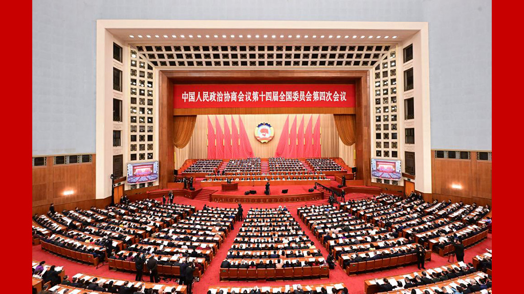 全国政协十四届四次会议举行第二次全体会议