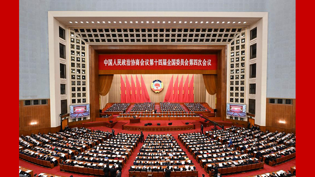 全国政协十四届四次会议举行第三次全体会议