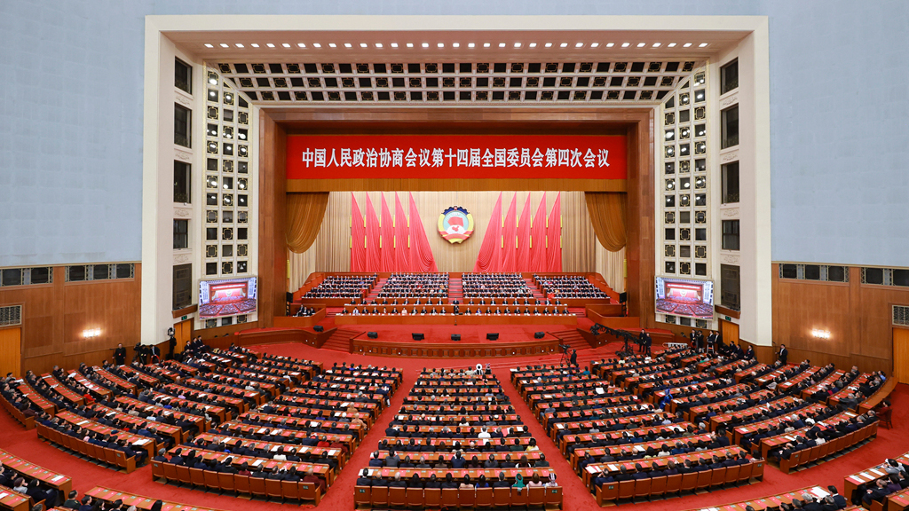 全國政協十四屆四次會議閉幕會在京舉行