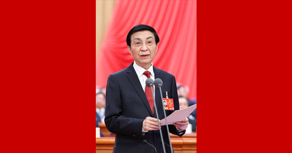 王滬寧主持閉幕會並講話