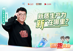小经跑两会｜新质生产力，“新”在哪里？
