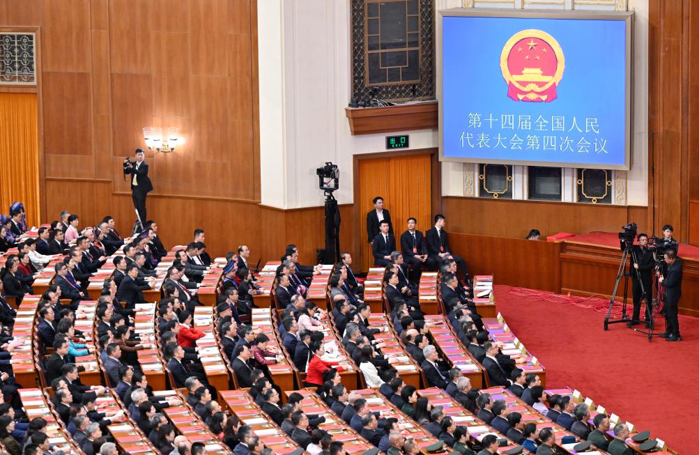 十四届全国人大四次会议举行闭幕会