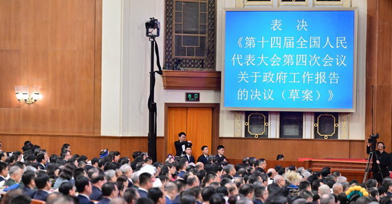 十四届全国人大四次会议举行闭幕会