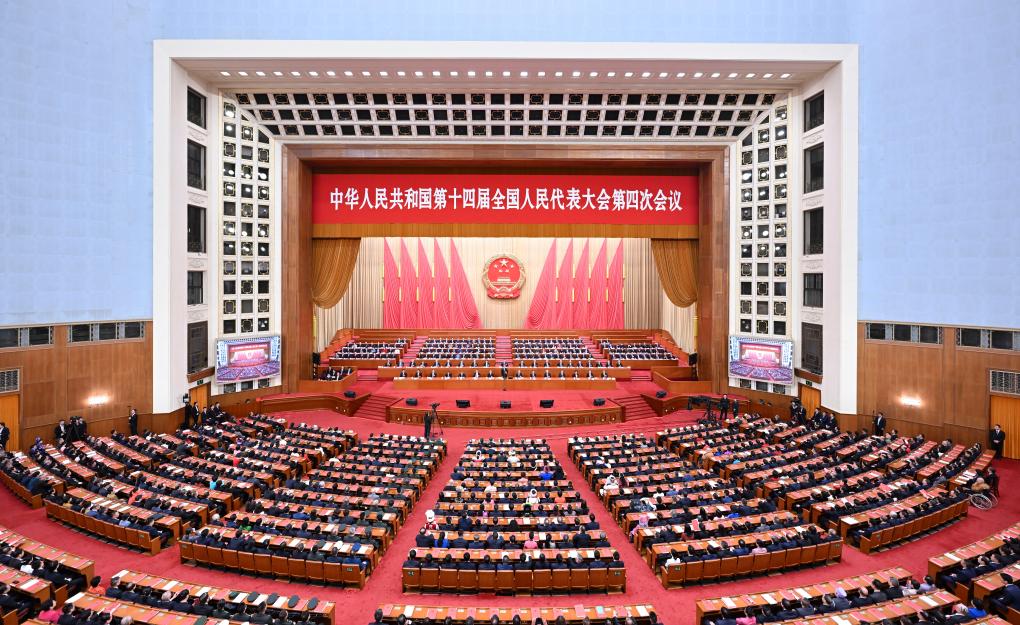 十四届全国人大四次会议举行闭幕会