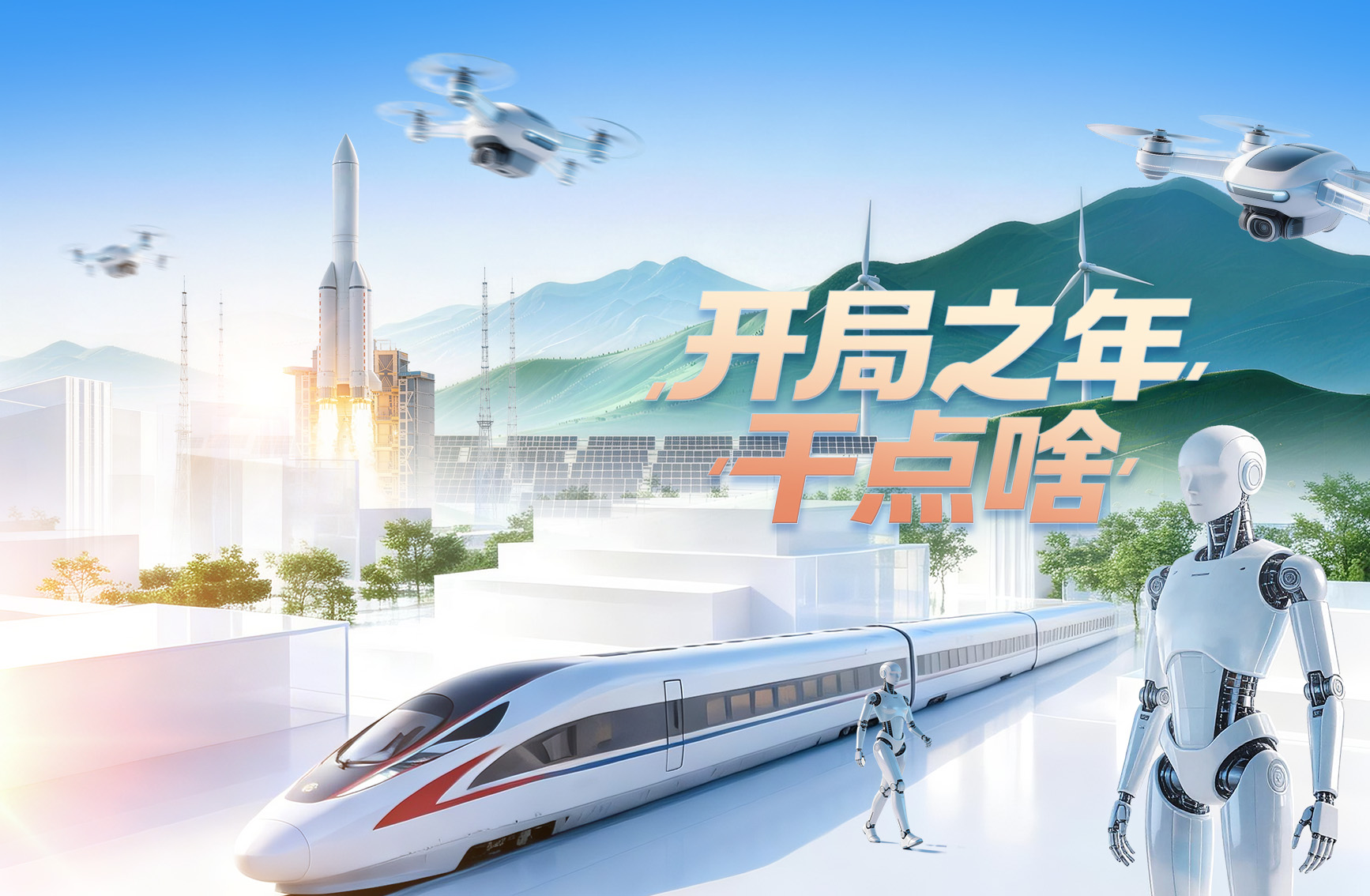 开局之年干点啥