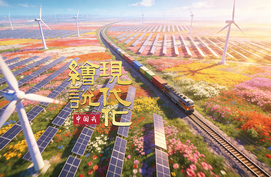 绘说现代化丨奋进的春天，一起出发！