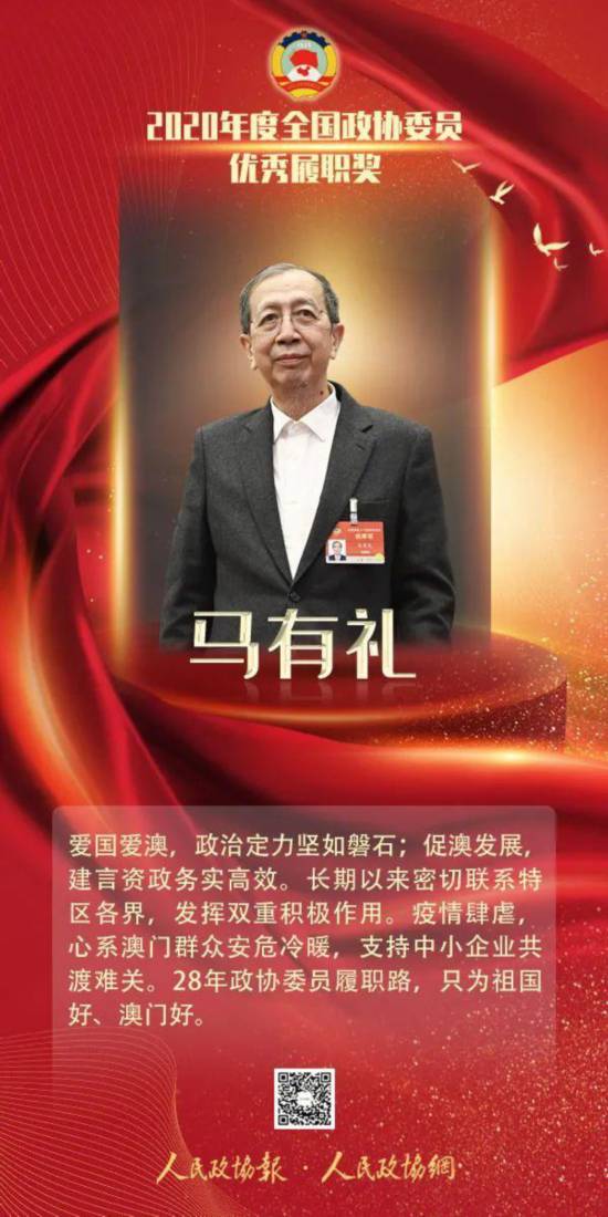 全國政協首設委員優秀履職獎，20位委員獲獎